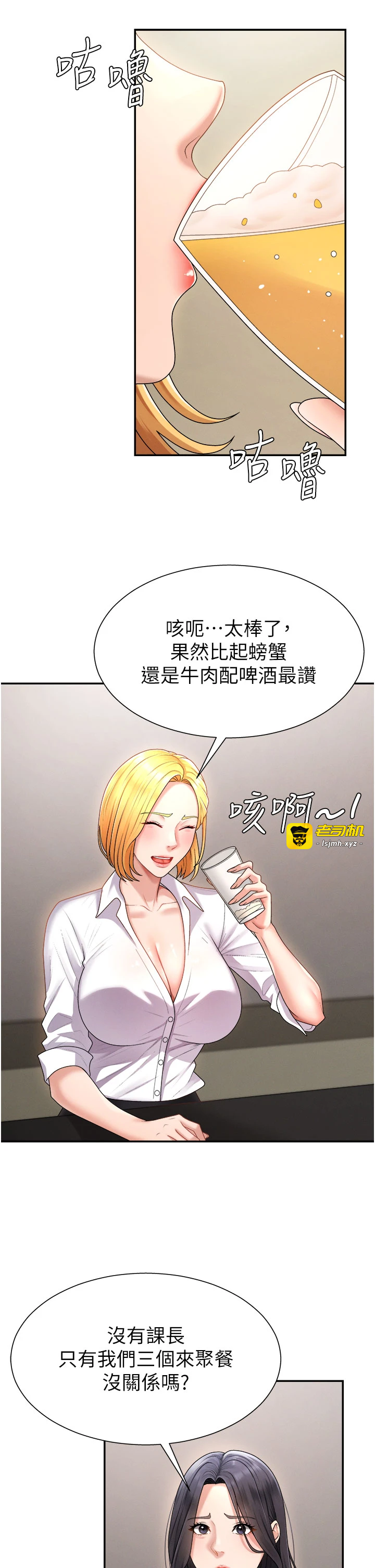 第17话 - 藉酒强吻心上人 第 31 页