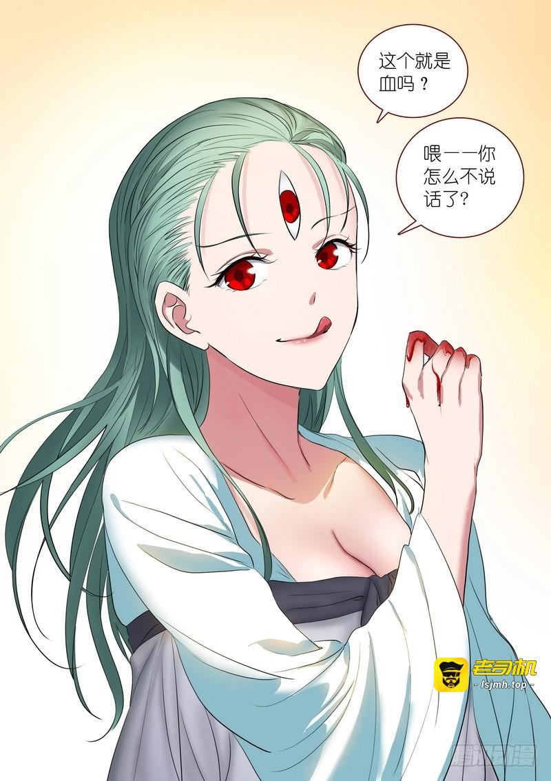 总235·诞生之夜 第 13 页