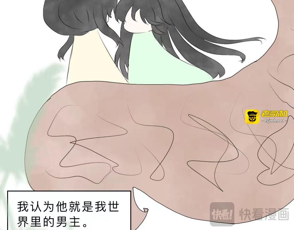 2.真的穿越了？！ 第 31 页