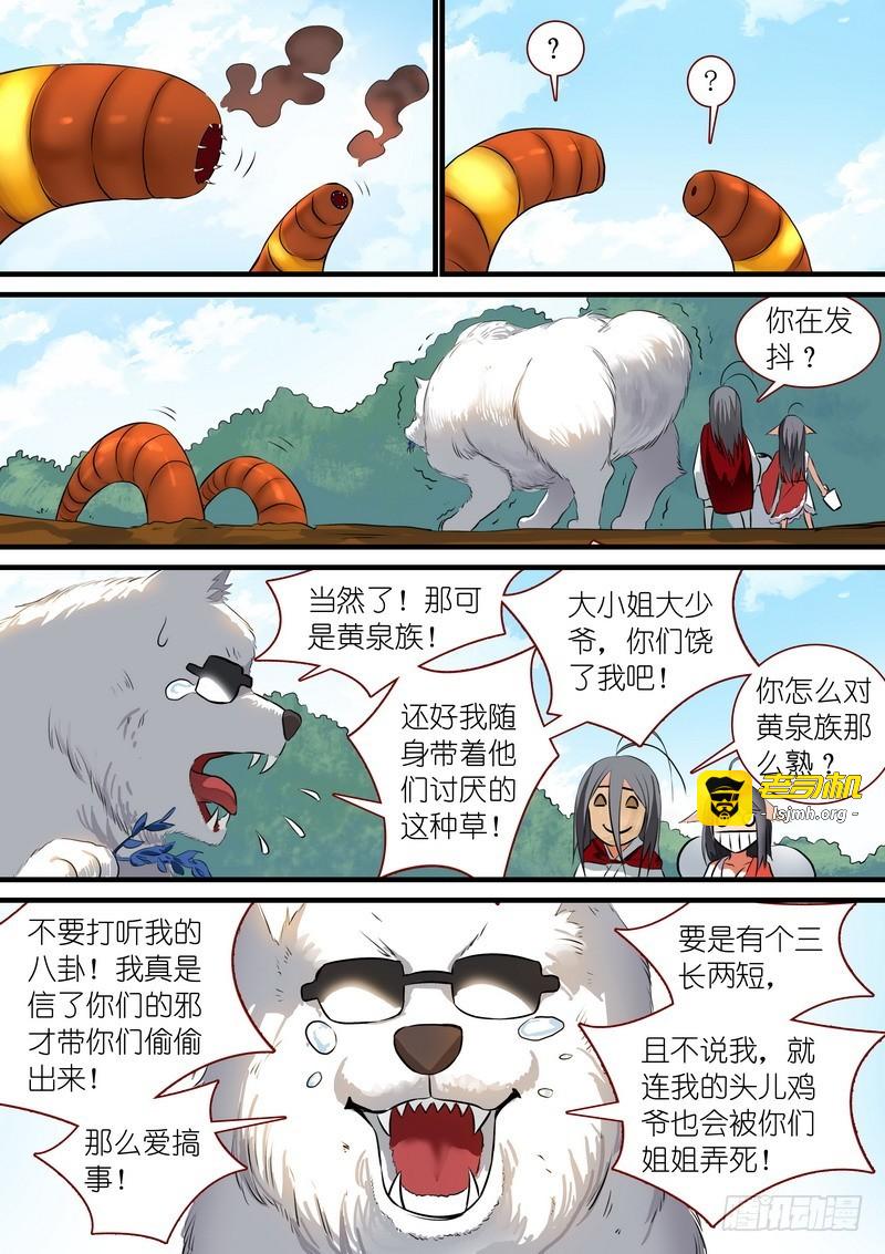 总219·汪汪汪 第 11 页