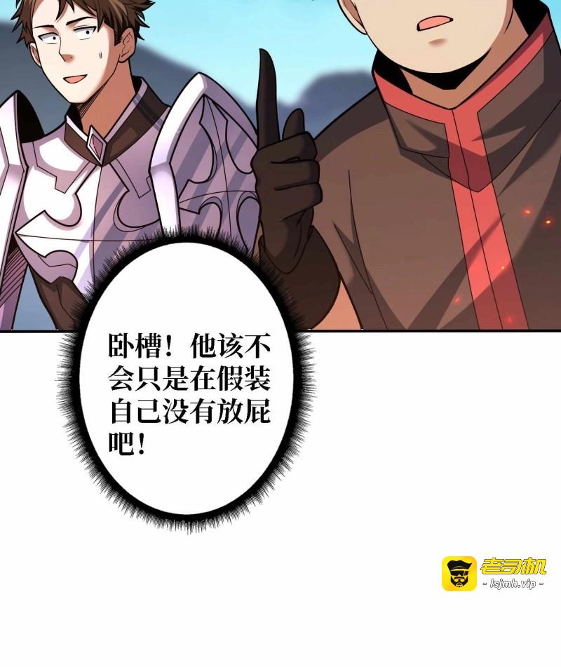 第180话 第180话 真不愧是主角 第 31 页