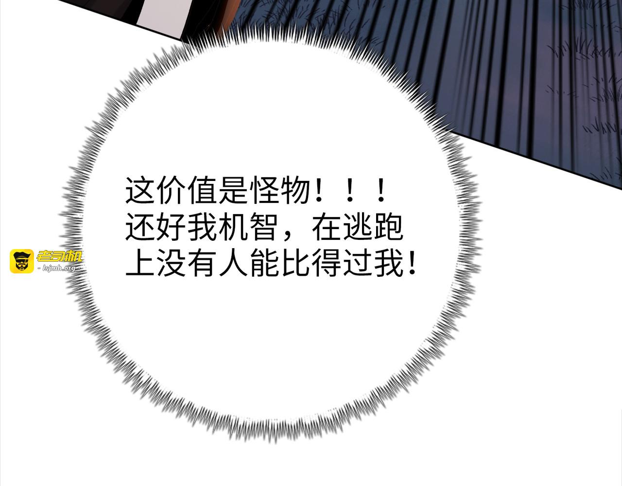 第12话 意外收获！ 第 95 页