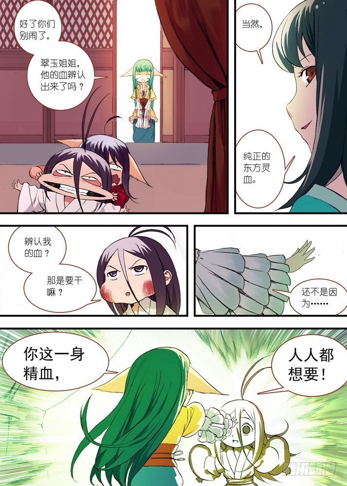 049·月初与红红5（上） 第 6 页