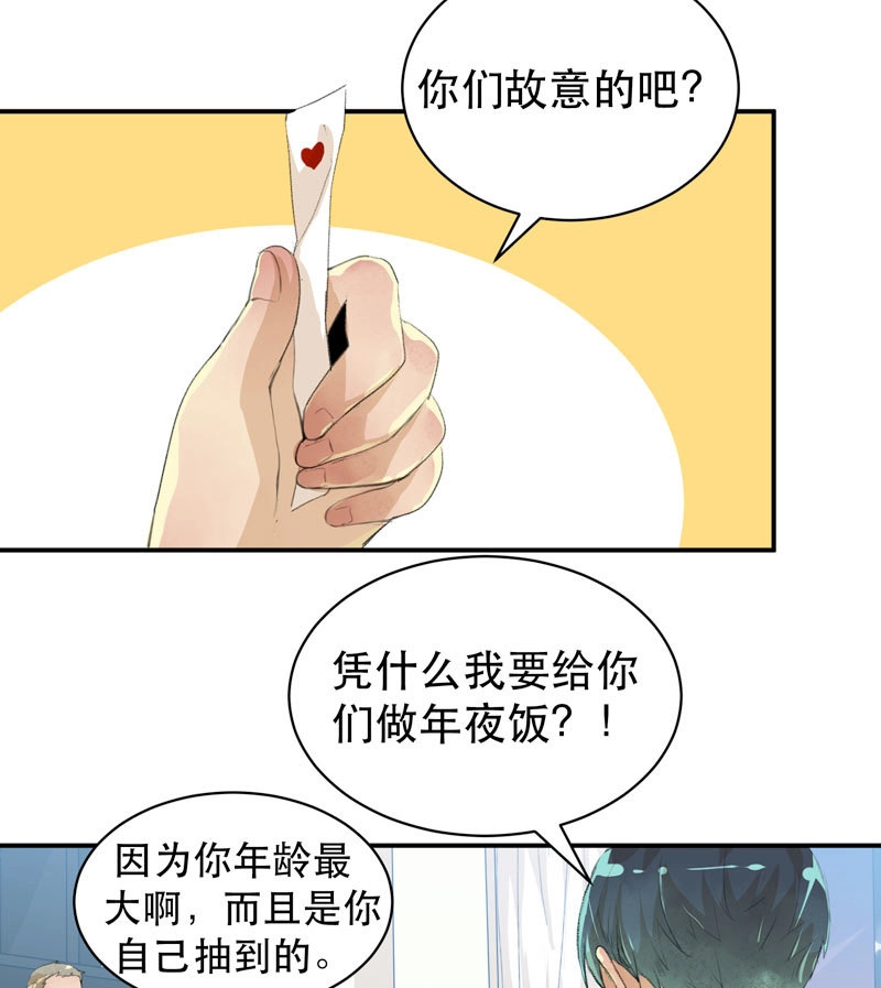第57话 新年快乐，欢迎光临兄弟厨房！ 第 4 页