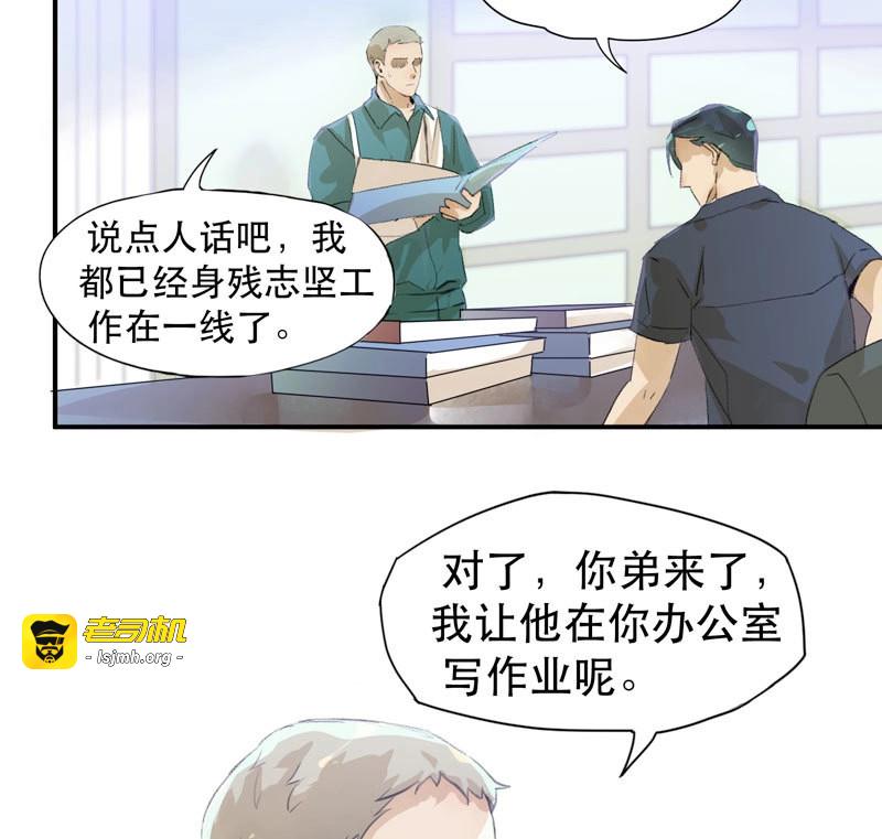 第16话 你女儿就是怪物！ 第 43 页