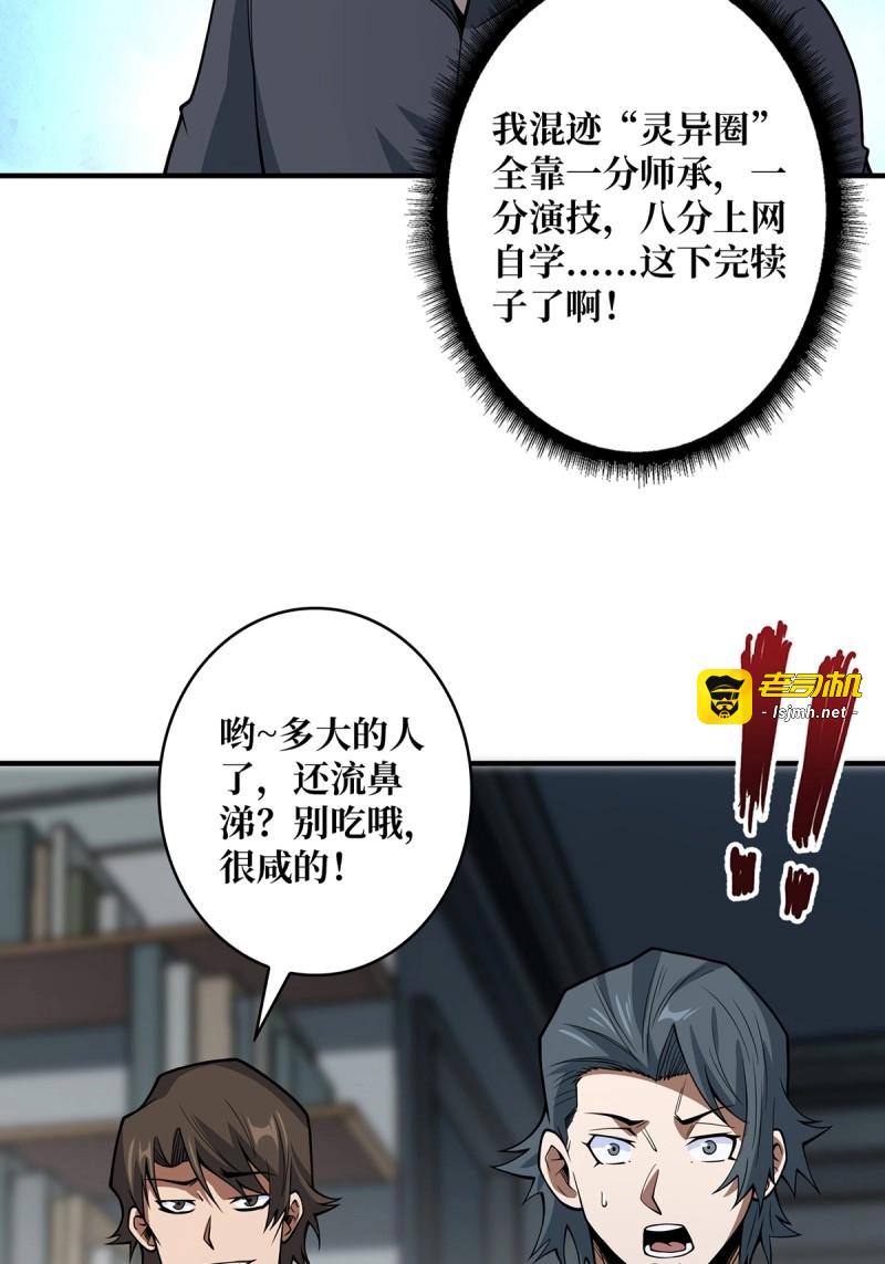第42话 第42话 关门，放潘子 第 3 页