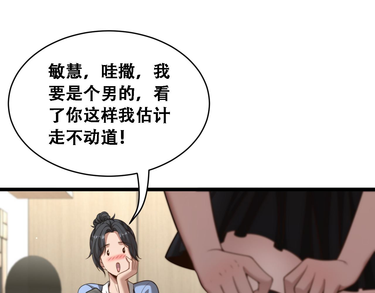第48话 慧慧的爱情保卫战 第 86 页