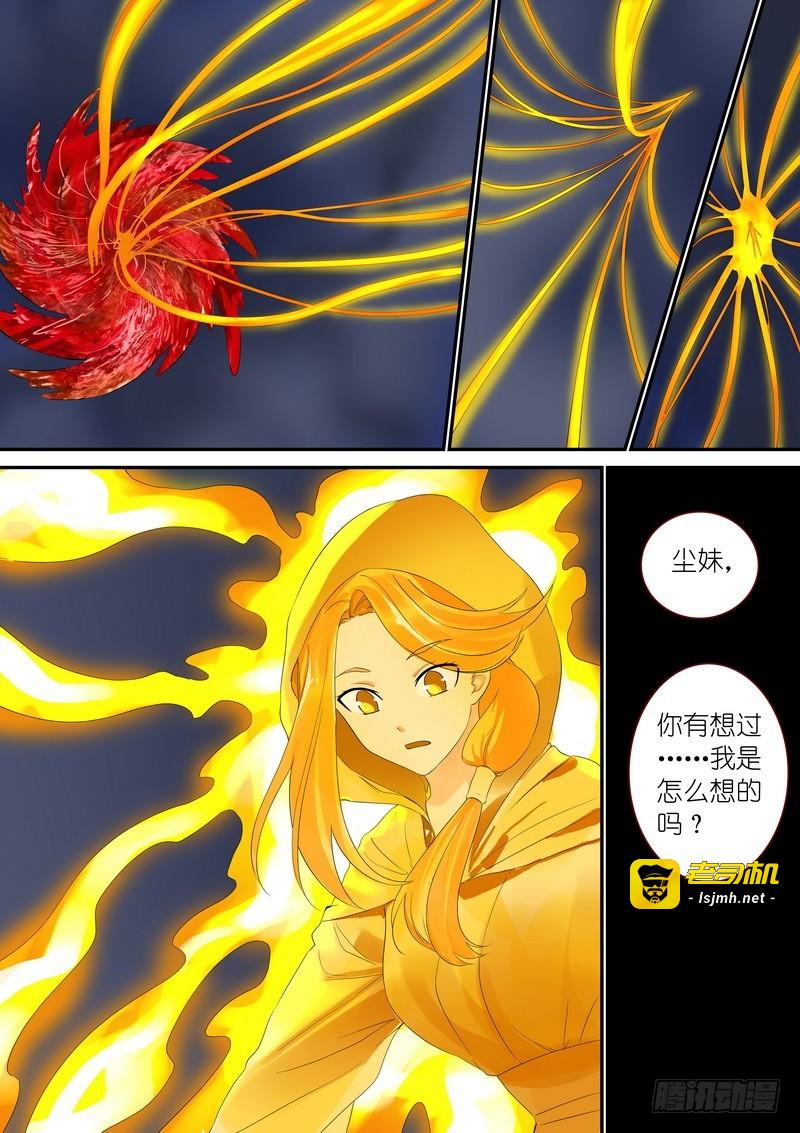 总316·肉体之于思想 第 9 页