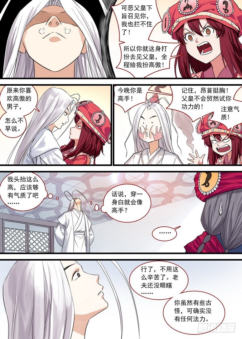 总125·真·烦恼 第 12 页