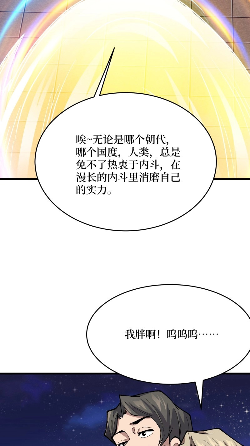 第305话 第304话 最坏又最好的时代 第 48 页