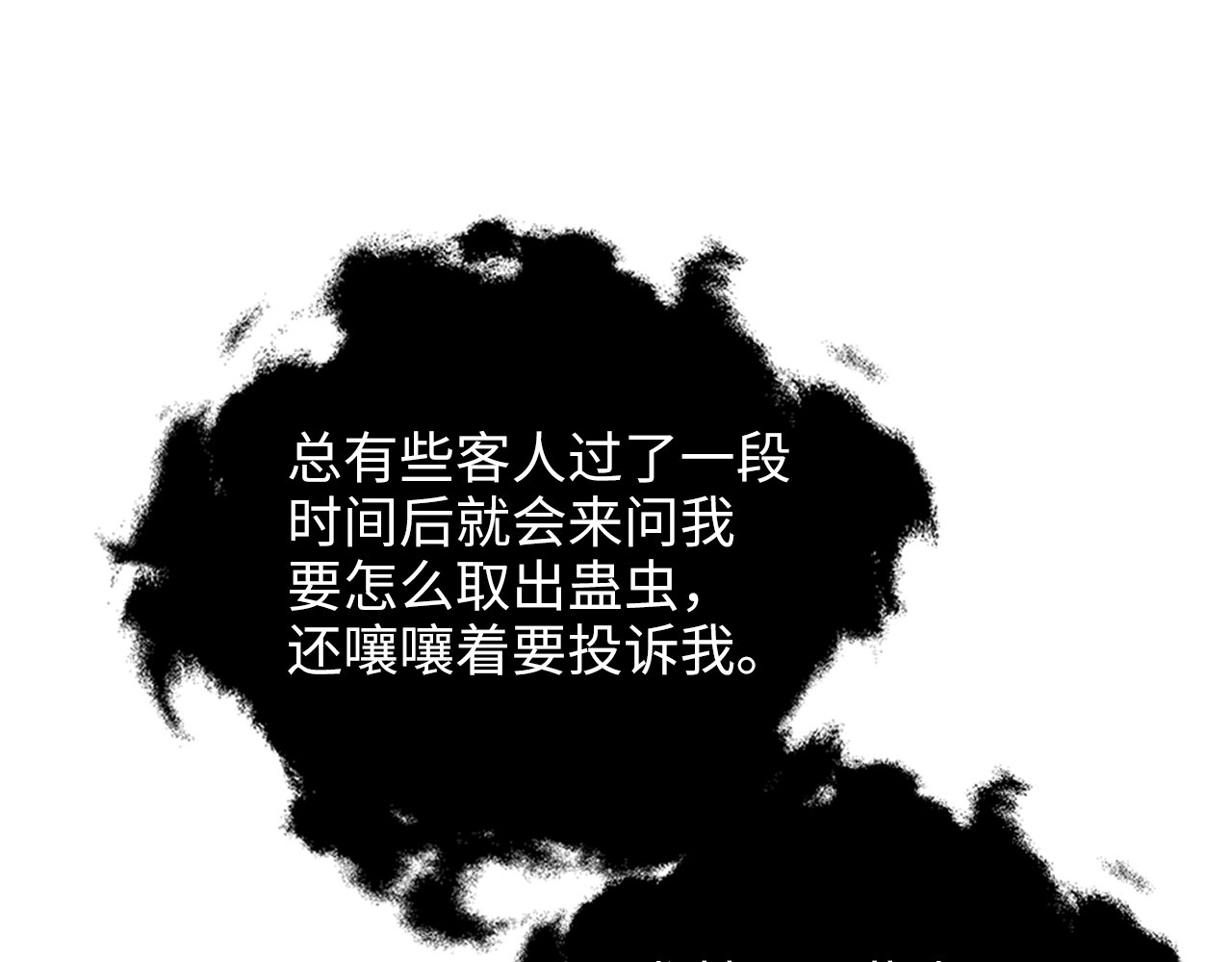 第20话 阴阳蛊 第 60 页