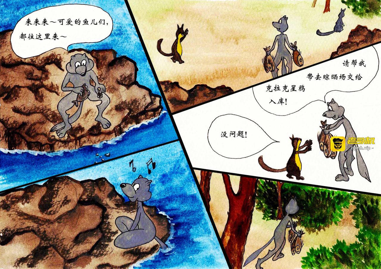 第五话渔场生活 第 15 页