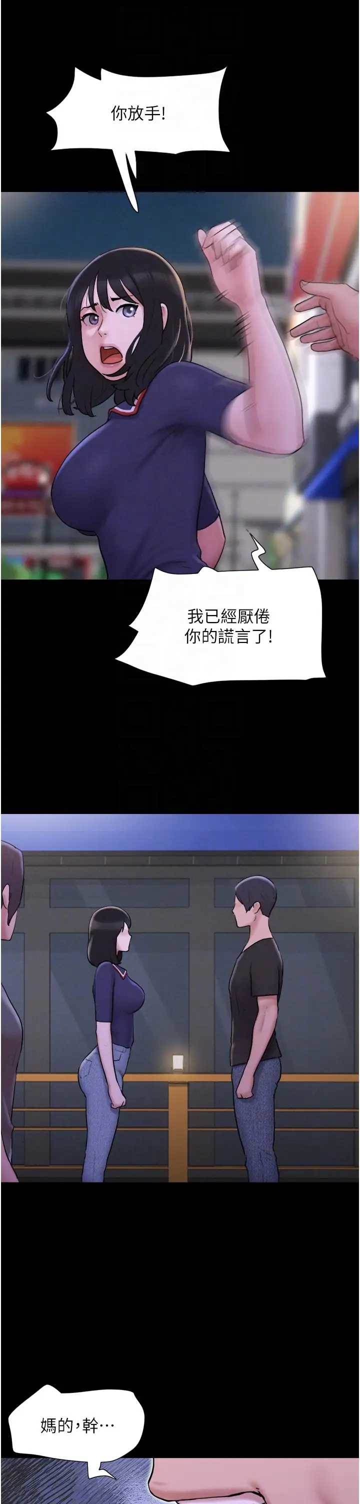 第11话  他是…我的前男友… 第 24 页
