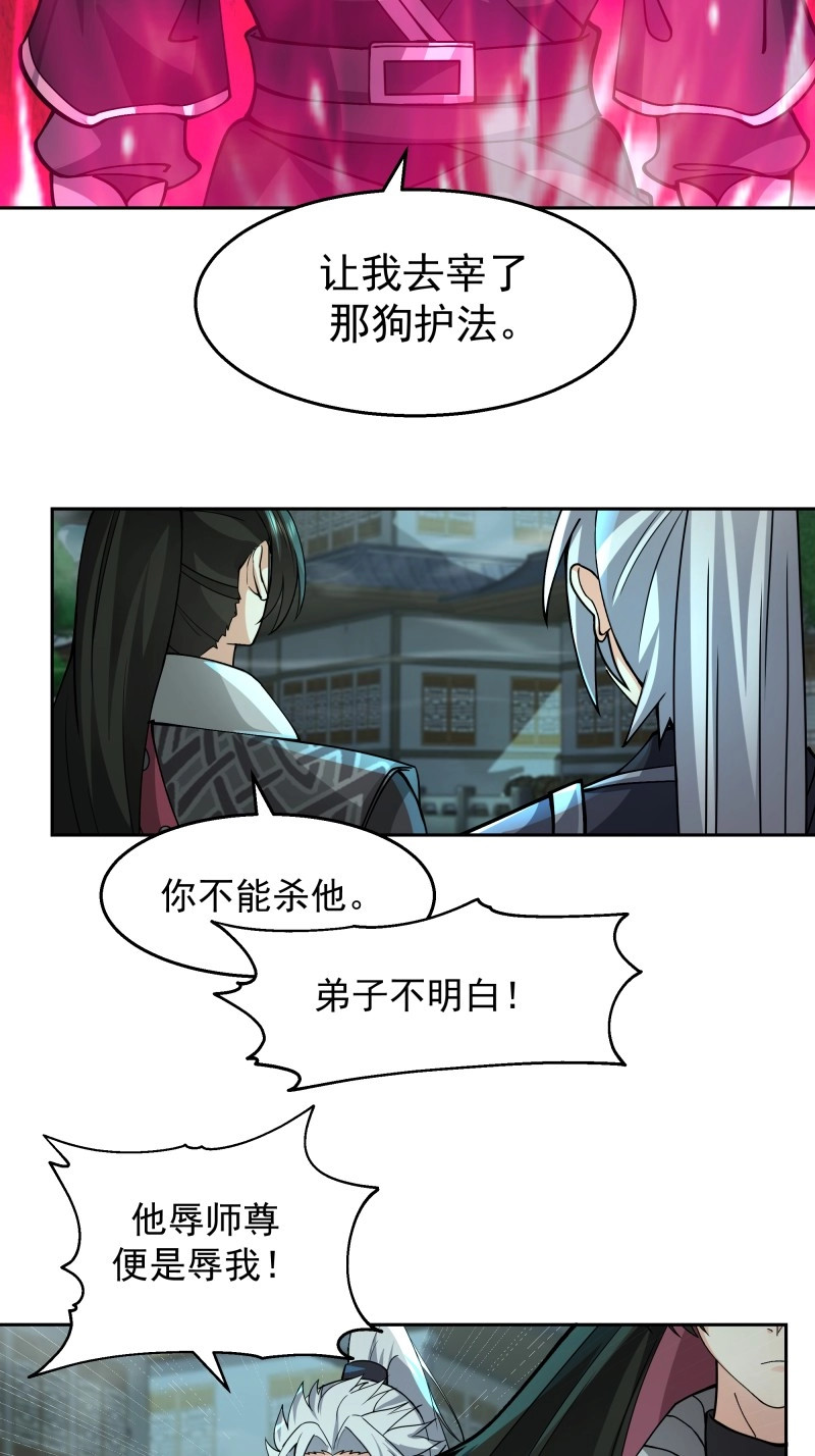 第12话 第11话-炼魔殿 第 48 页