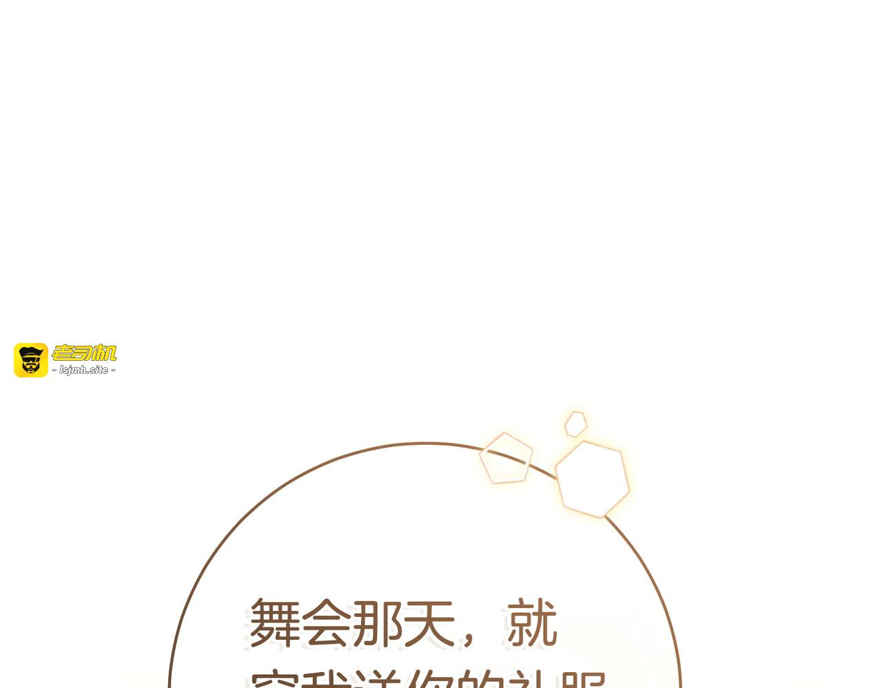 第38话 送礼物 第 5 页