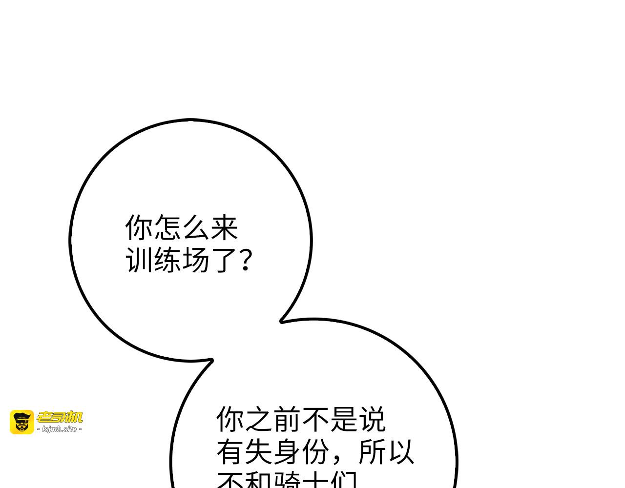 第9话 树敌 第 5 页