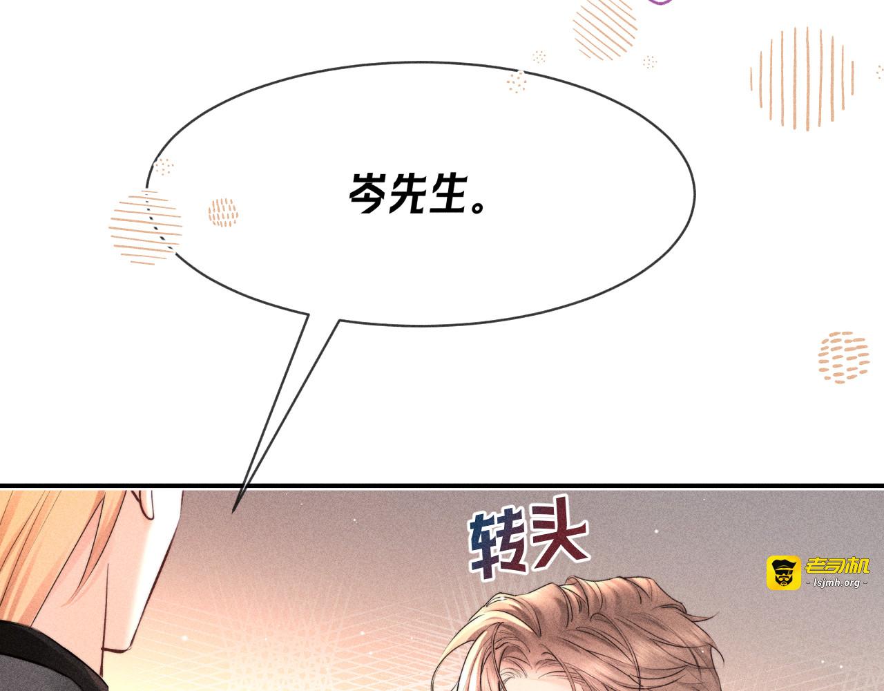 第11话  玫瑰误入盛宴 第 79 页