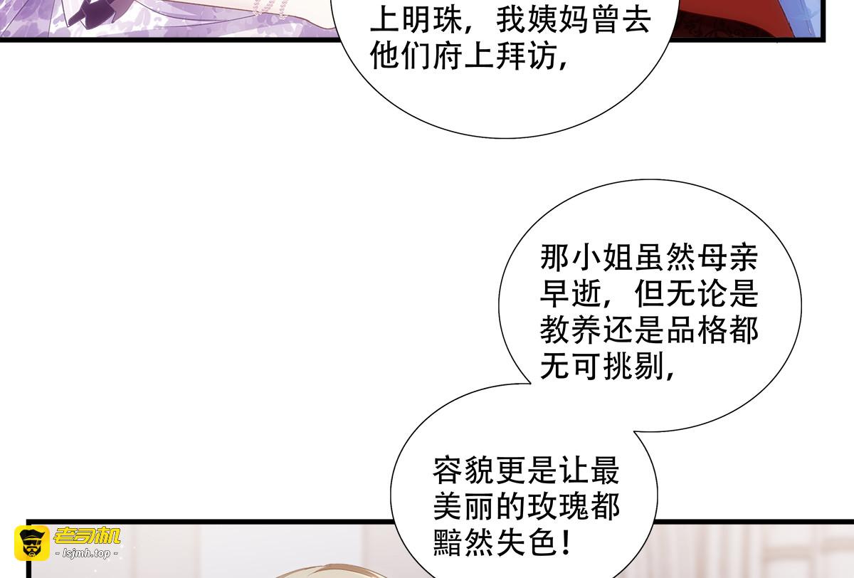 真千金归来，截胡心机女 第 59 页