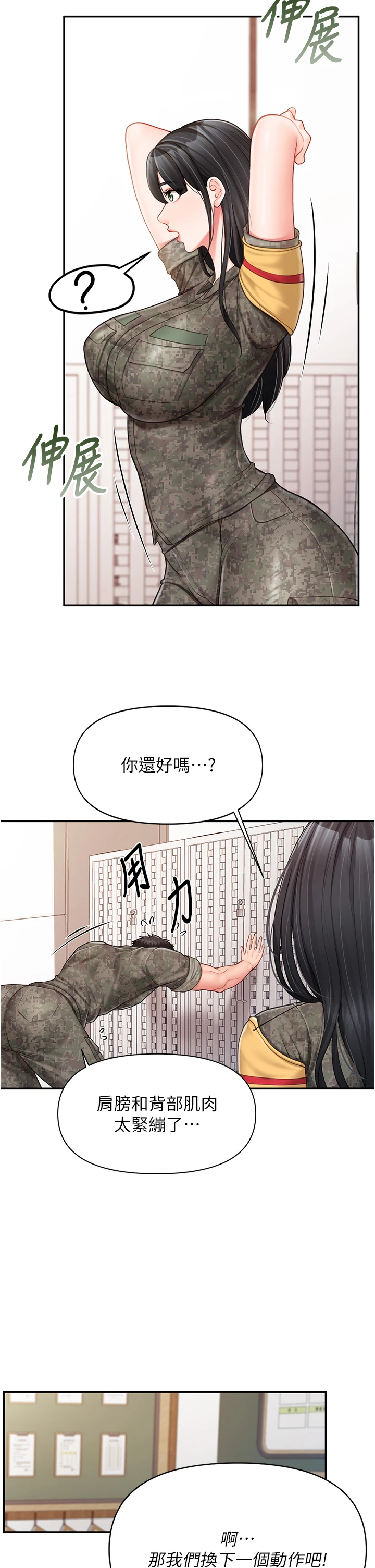 第20话 - 那该不会是…肉棒? 第 16 页