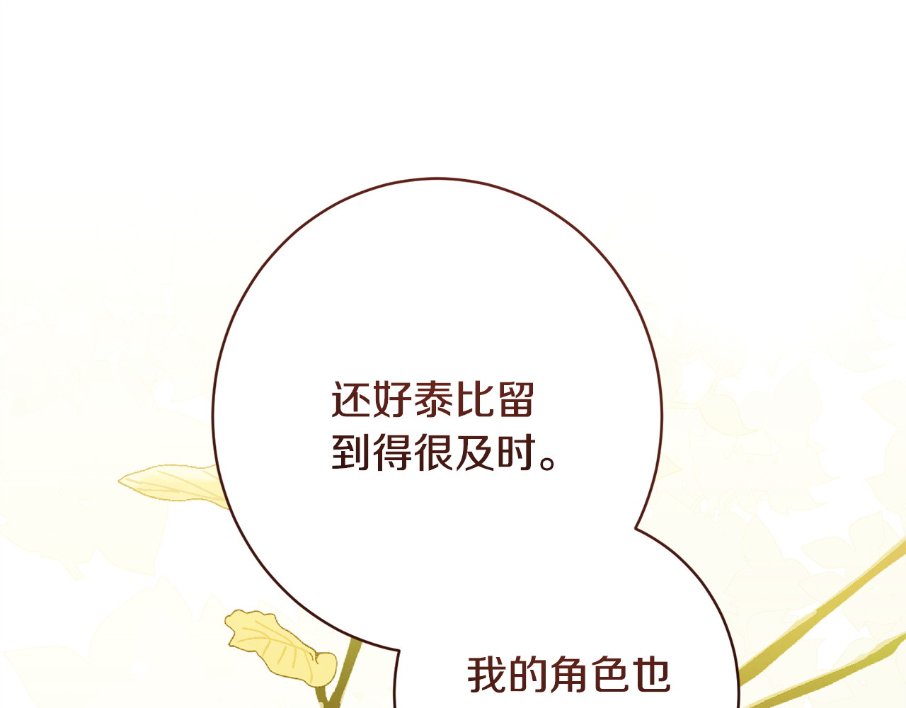 第47话 你回来了 第 168 页