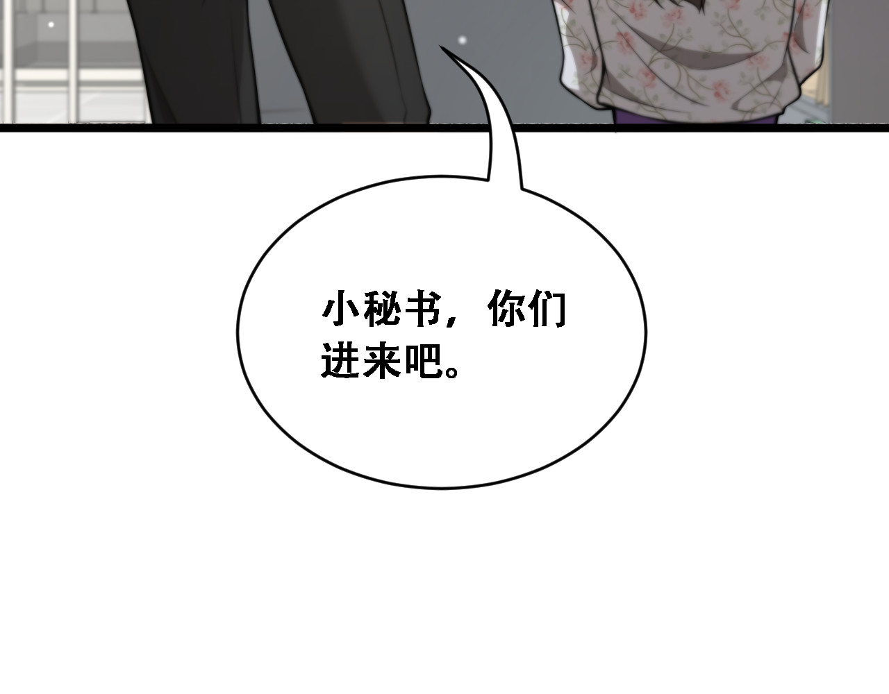 第48话 慧慧的爱情保卫战 第 60 页