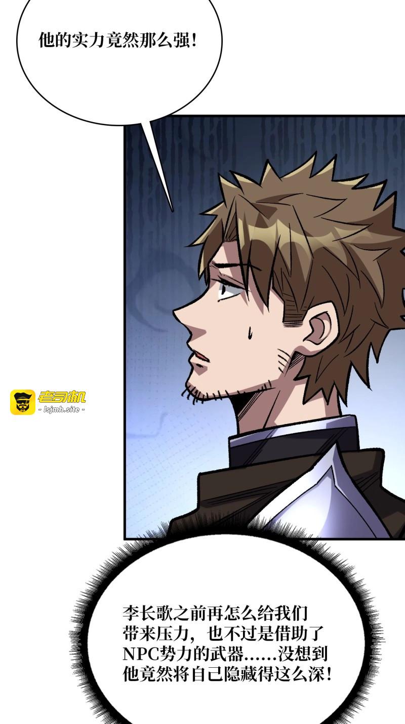 第224话 第224话 我只改了亿点点！ 第 25 页