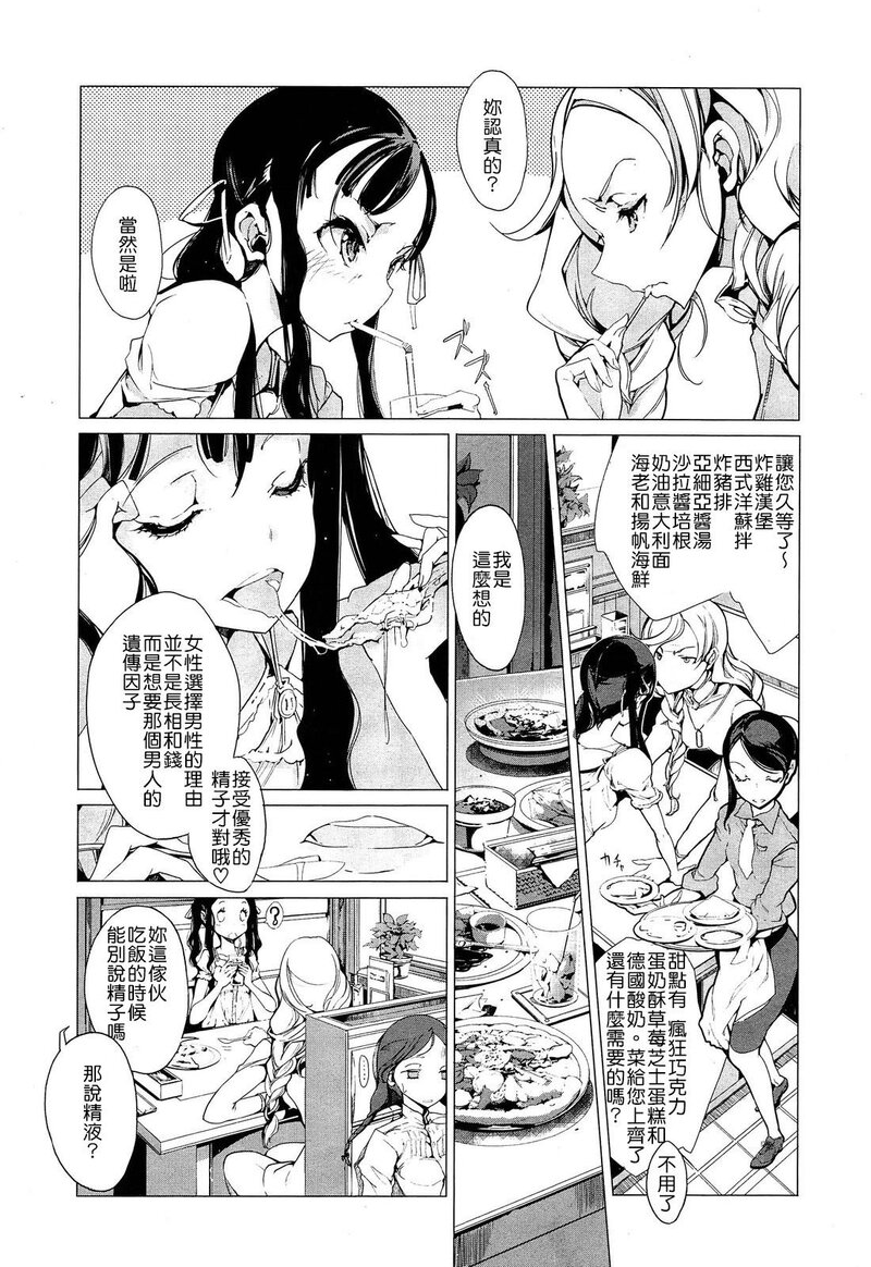 精灵新嫁娘 第3章 第1话 - 10