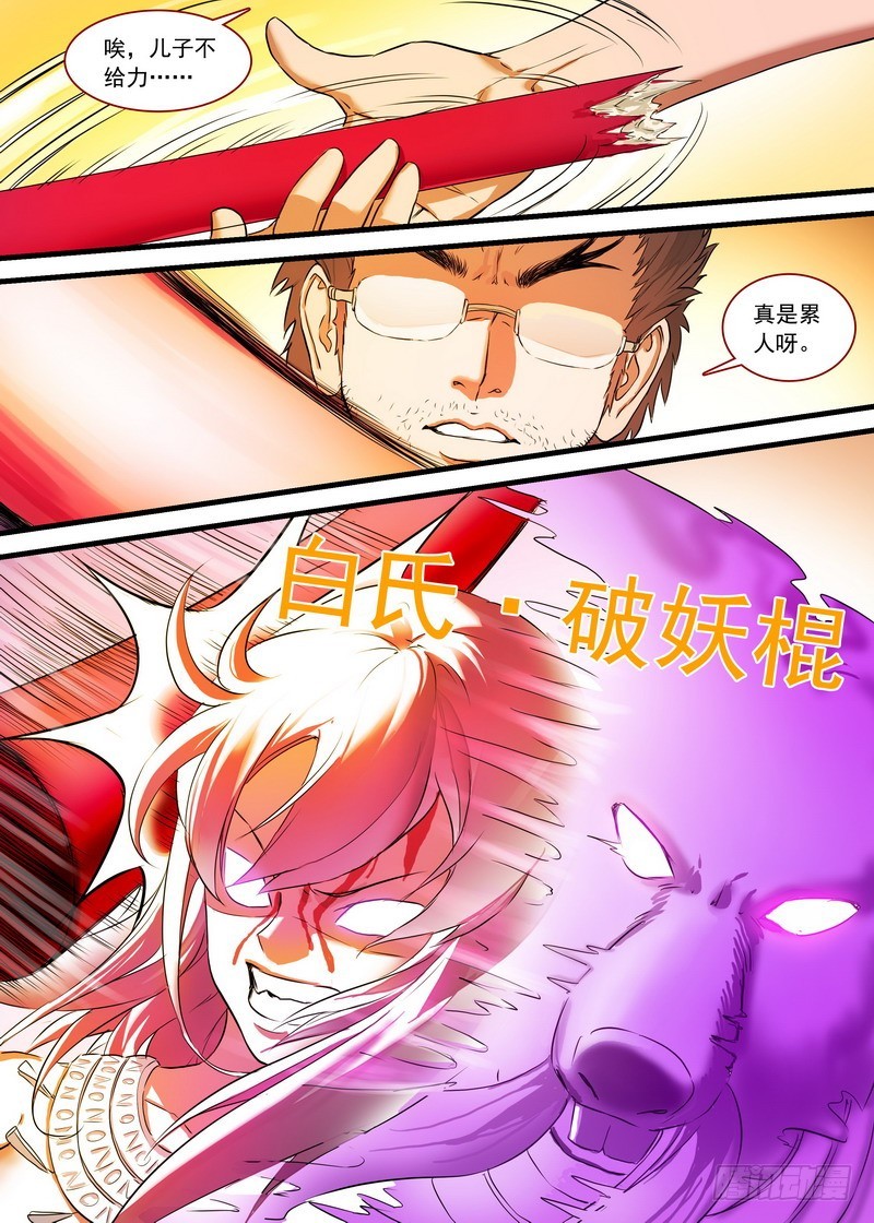总160·你到底是谁？！ 第 4 页