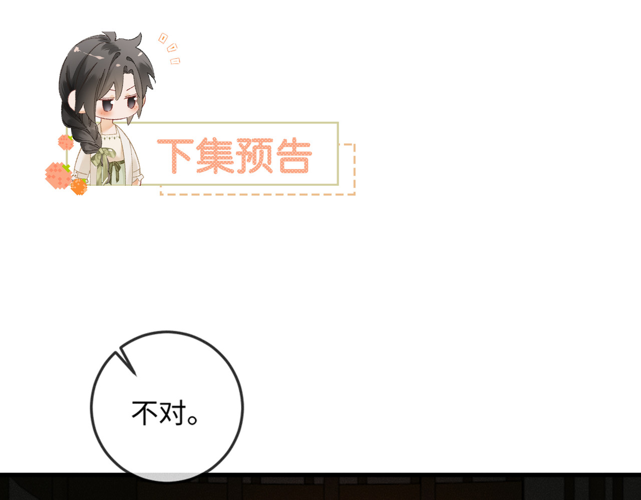 35话 指尖流沙 第 102 页