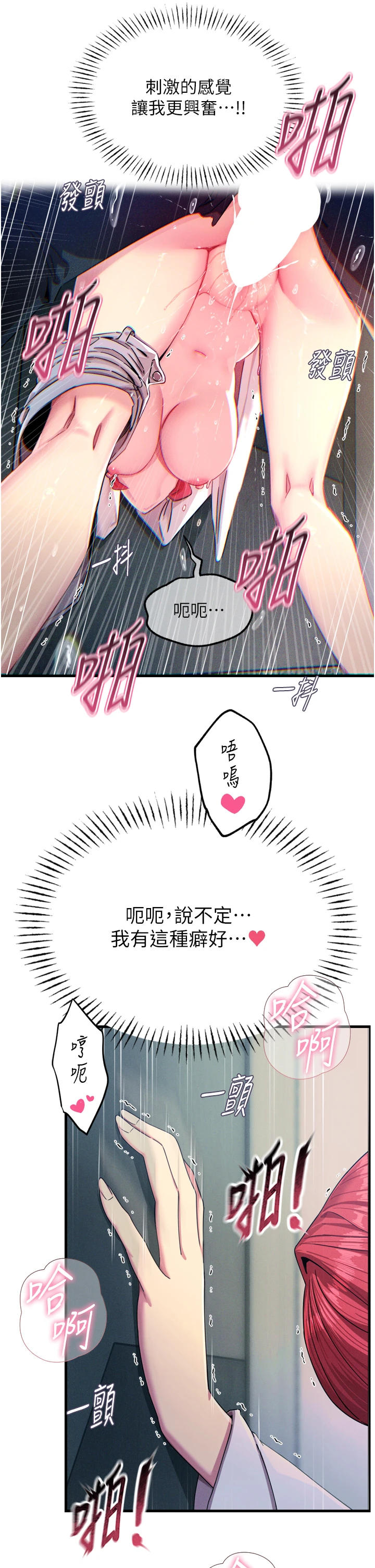 第39话 - 在前男友面前高潮 第 8 页
