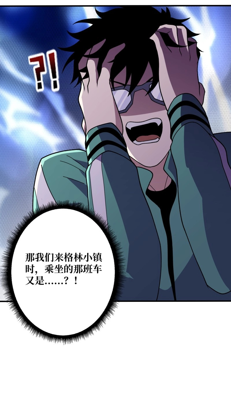 第149话 第149话 使徒魅影 第 28 页