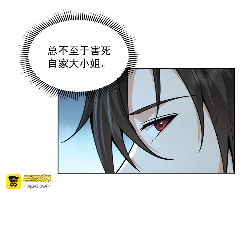 第37话 第36话-魔炎破冰！？ 第 51 页