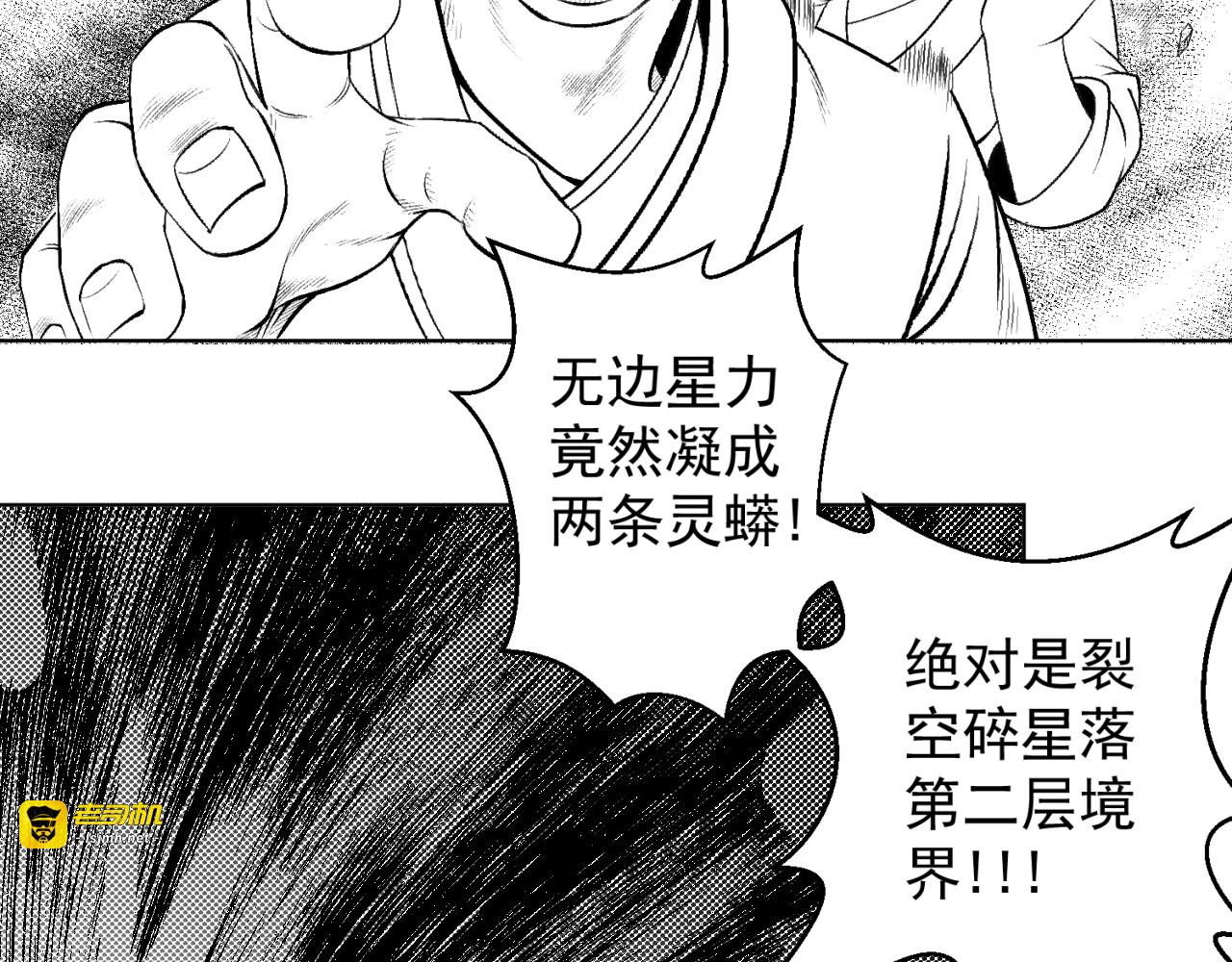第五话 烤了你! 第 53 页