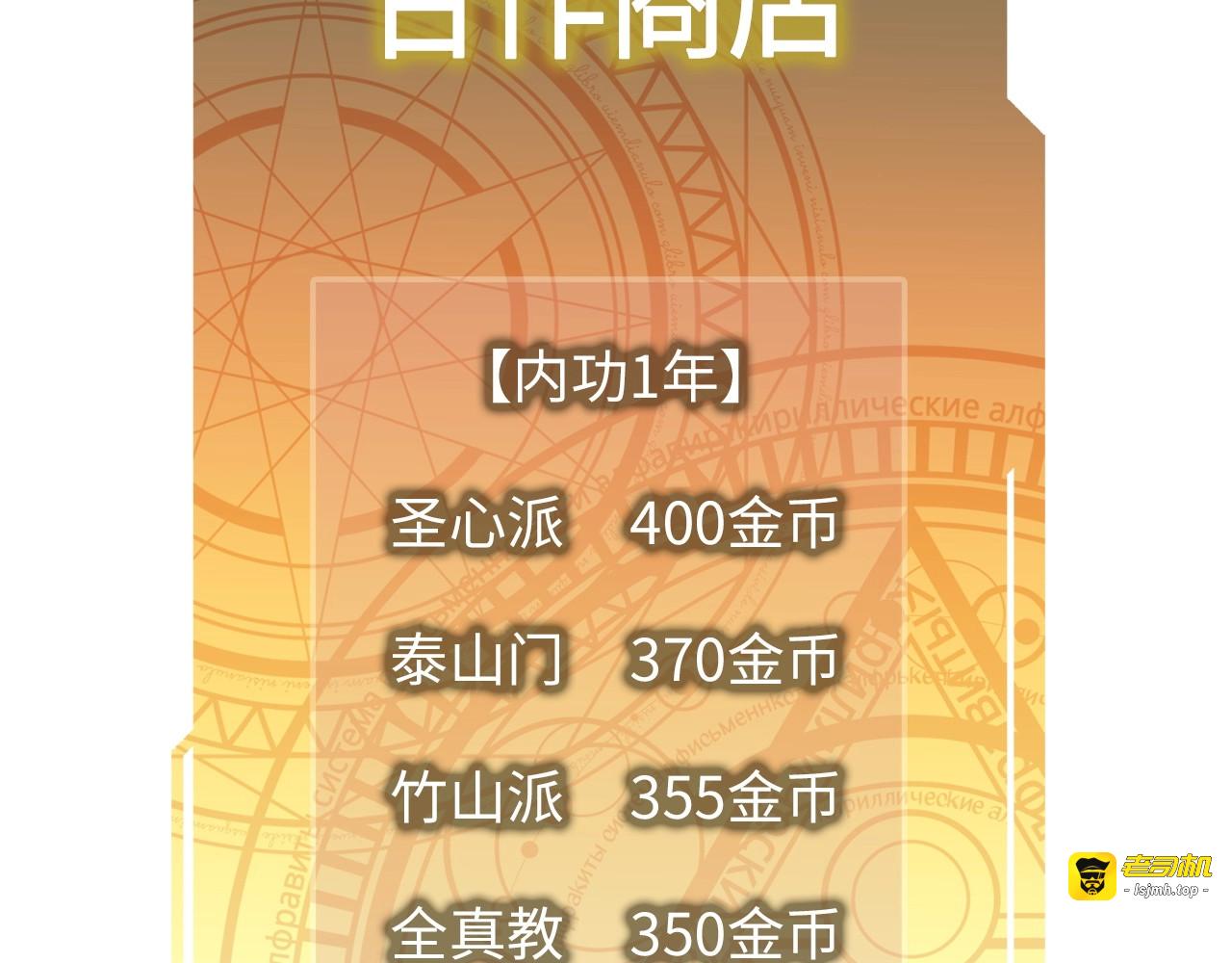 第19话 购买内功 第 83 页
