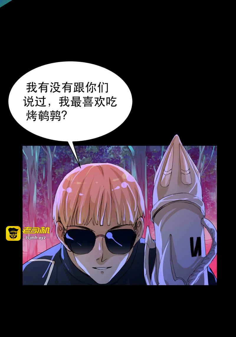 第43话 烤鹌鹑不是烤鸡呀！ 第 27 页