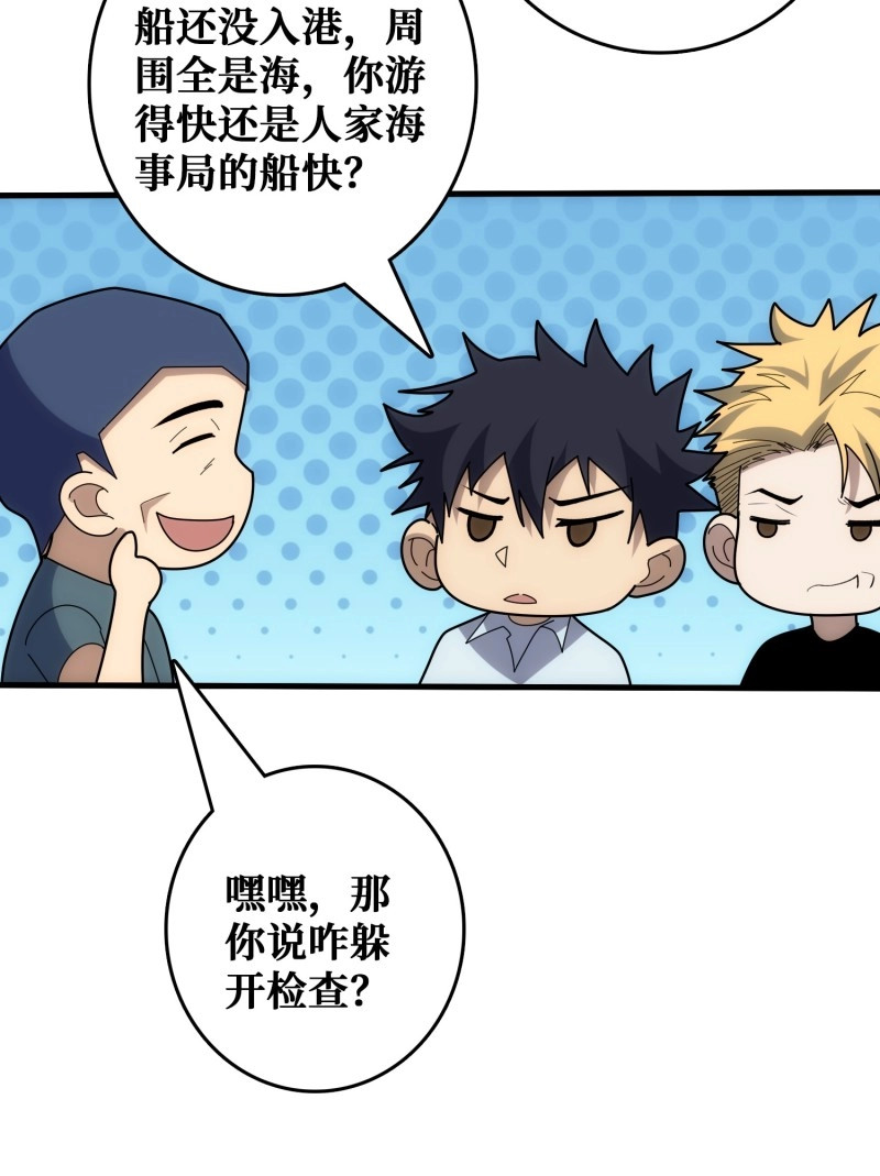 第38话 看门狗 第 44 页