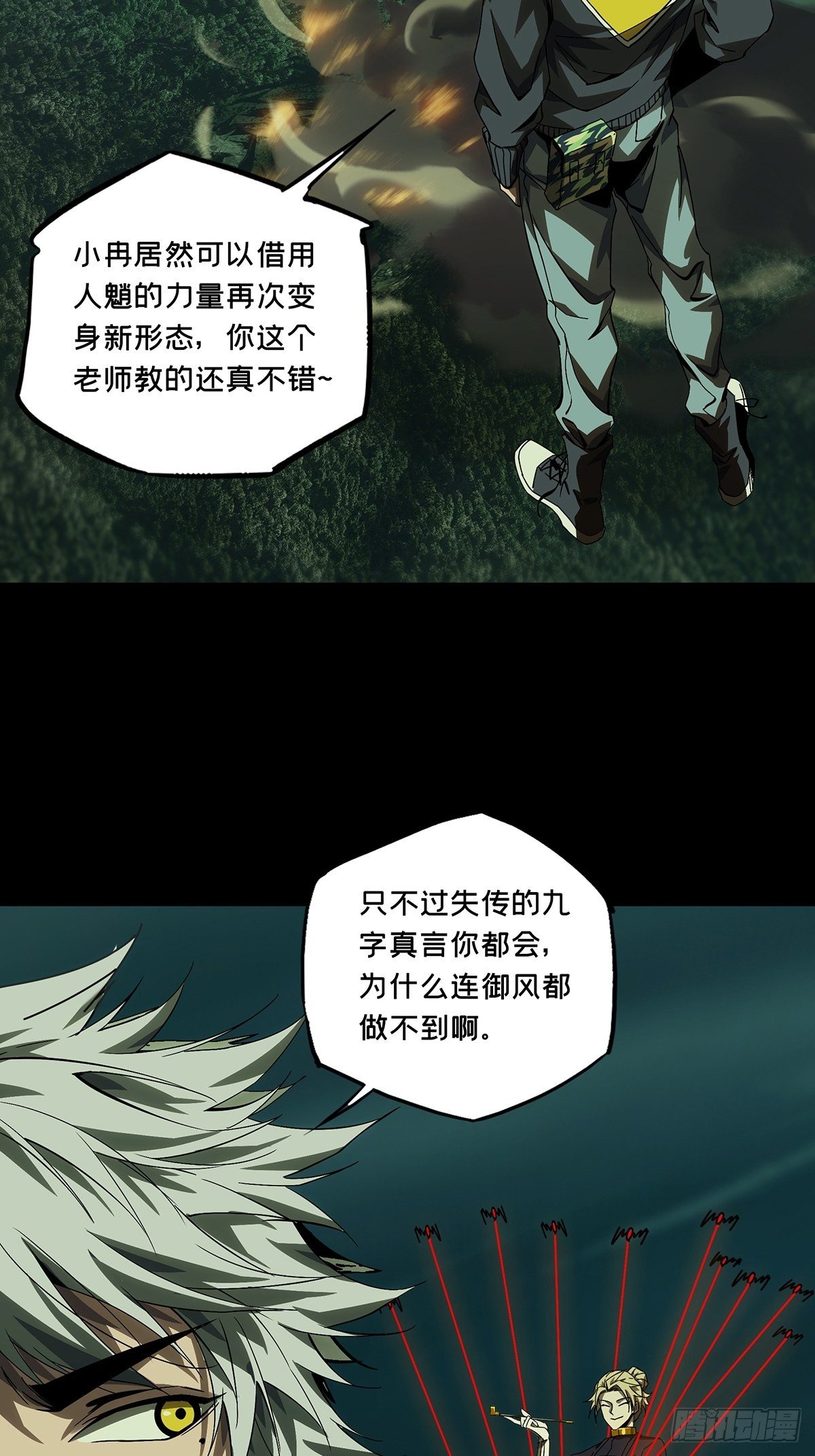 第一百六十一章/会议上 第 20 页