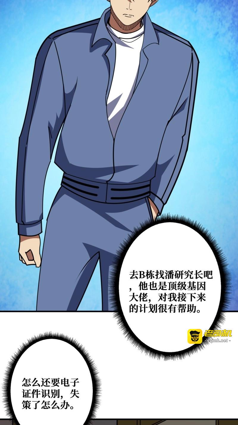 第23话 进化的钥匙 第 5 页