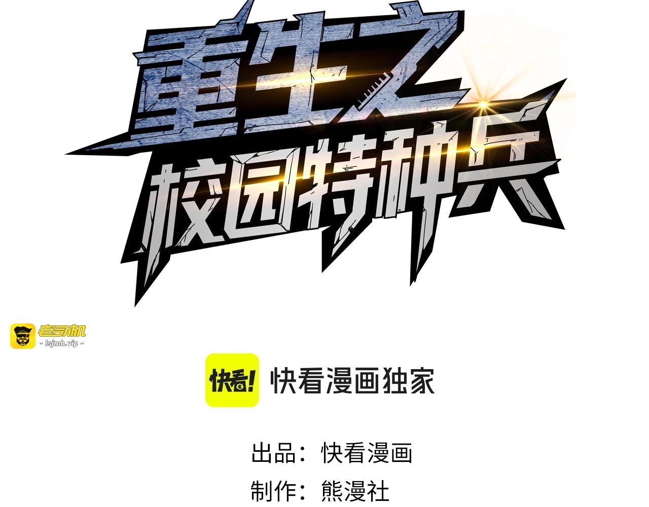 第13话 谁敢拦我？ 第 3 页