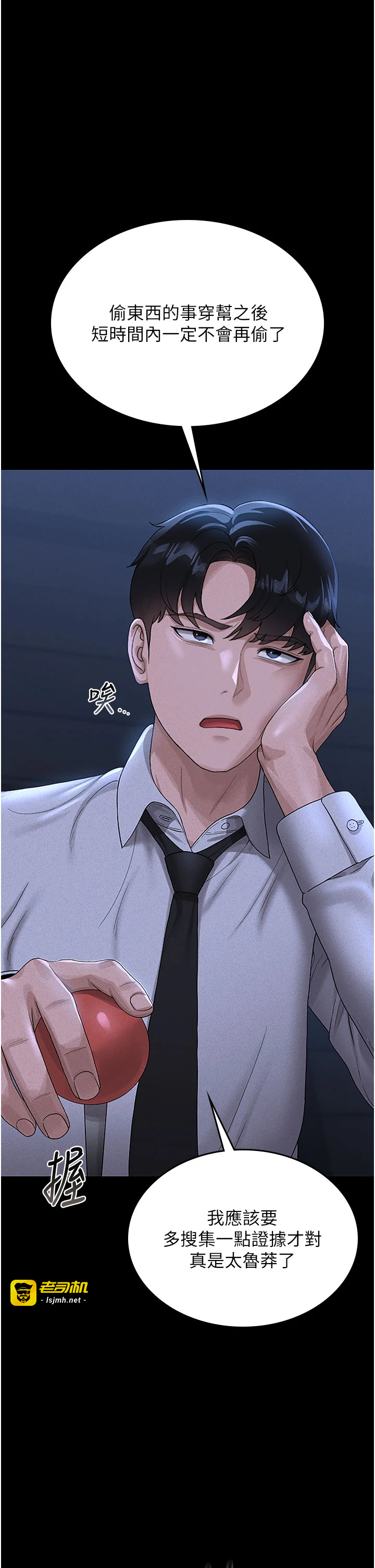 第3话 - 被抓到把柄的下场 第 21 页