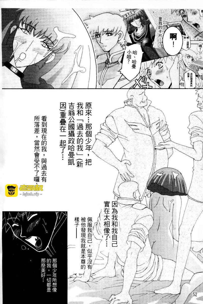 哈曼的野望2 (机动戦士ガンダムΖΖ) 第1话 - 49