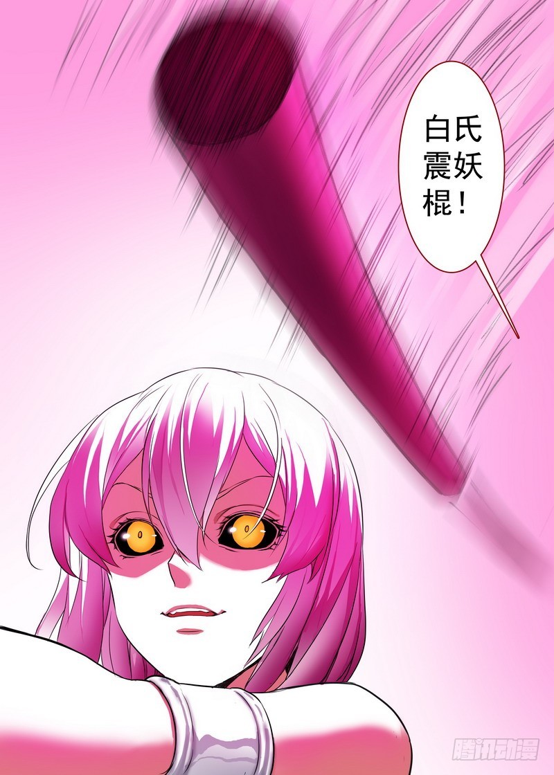 总159·白氏降魔法 第 14 页