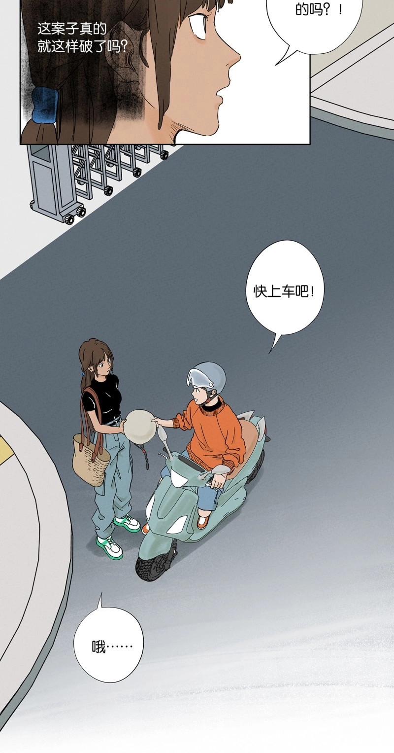 第37话 第三十六回：真相和爱情 第 36 页