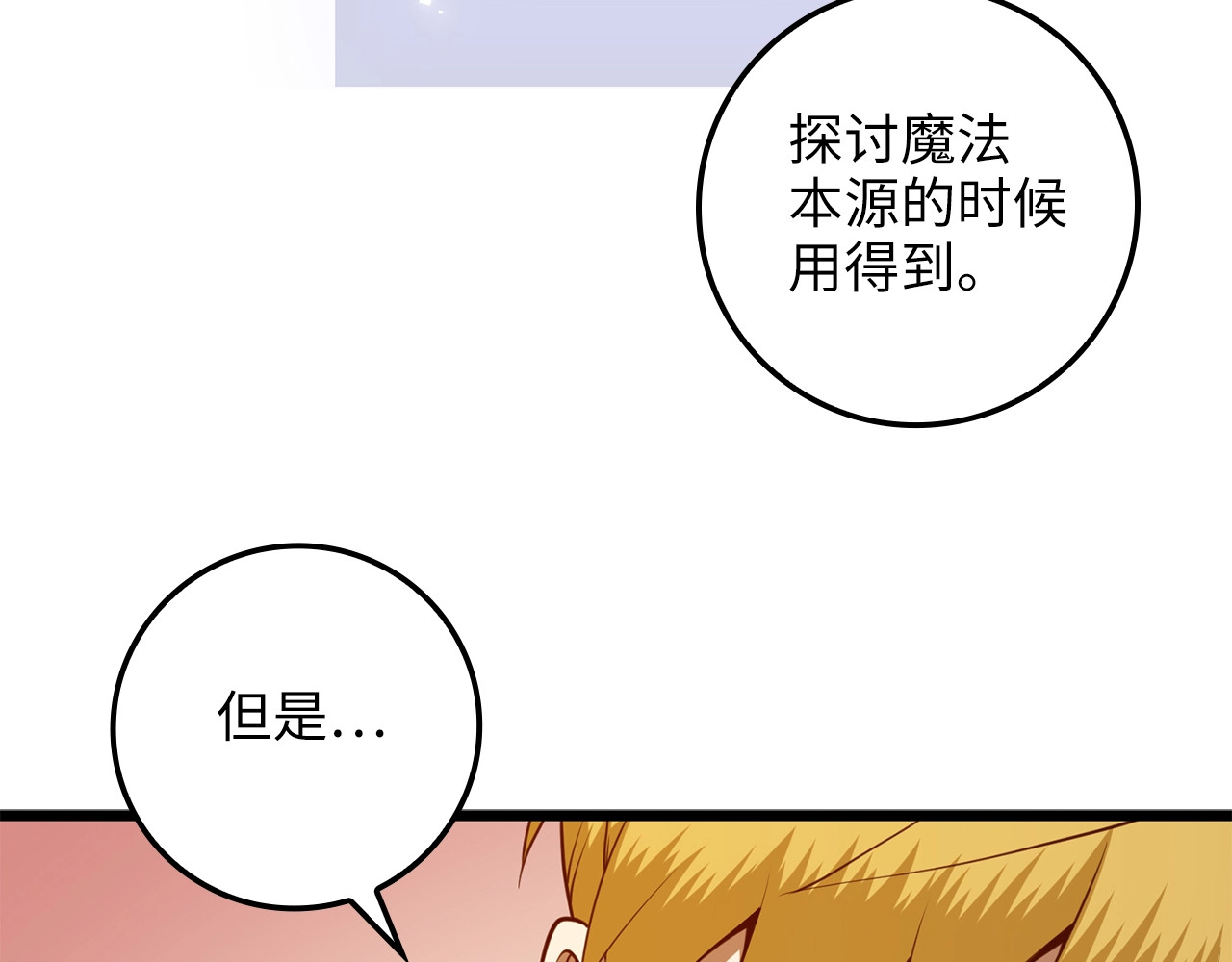 第77话 魔剑师 第 128 页