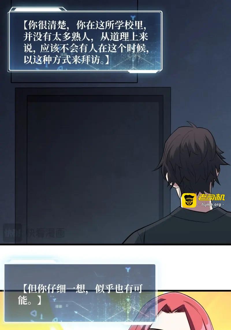 第111话 第111话 午夜敲门声 第 7 页