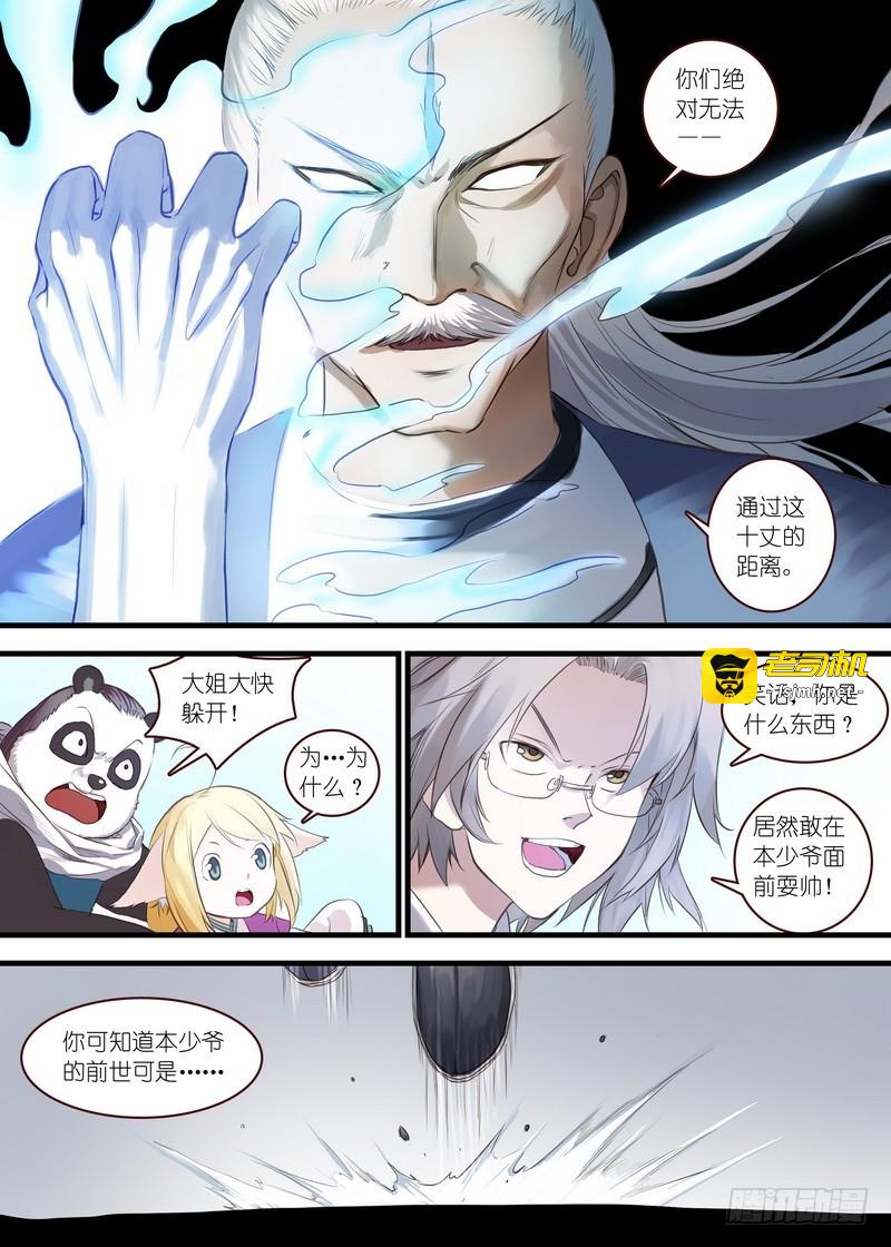 总106·你们绝对过不去！ 第 5 页