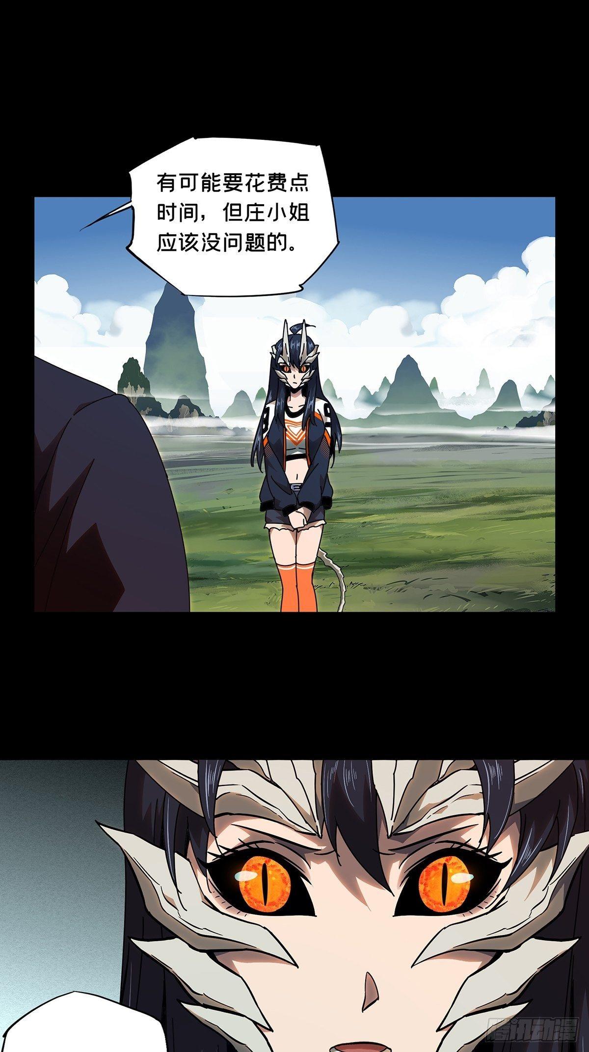 第一百零一章/上古妖灵上 第 10 页