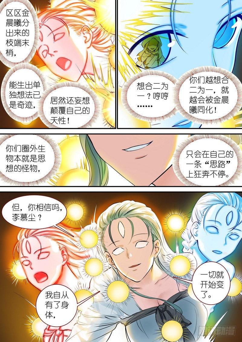 总316·肉体之于思想 第 4 页