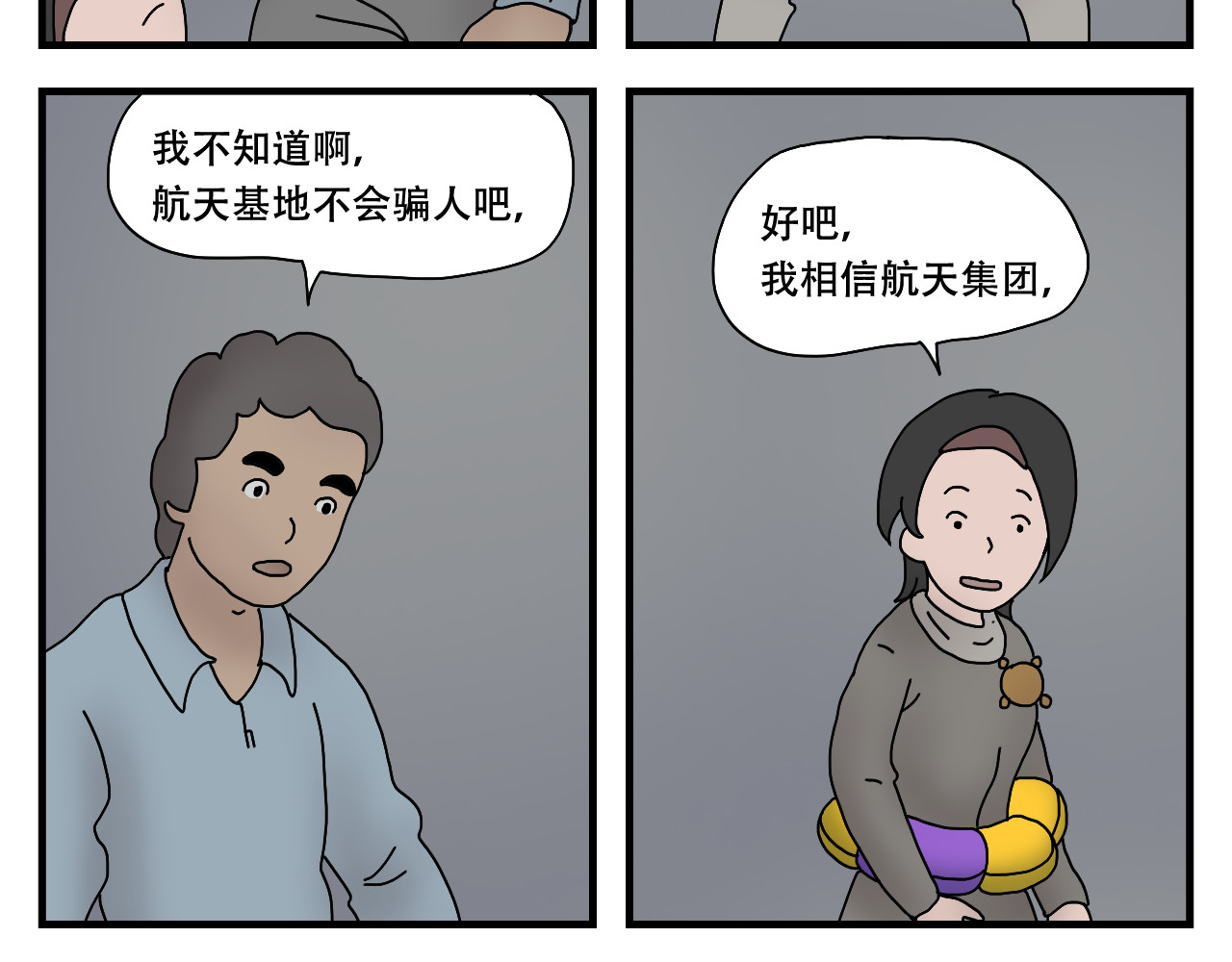 第1话  航天基地 第 132 页