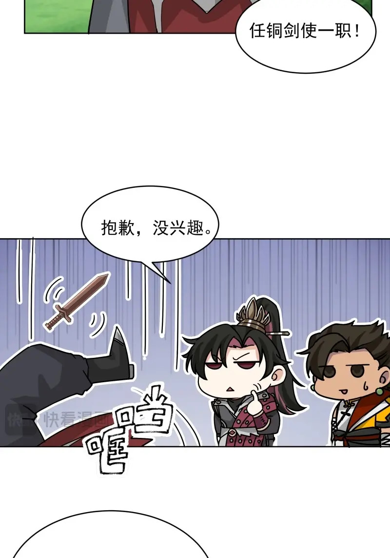 第30话 第29话-古今来项上人头 第 46 页